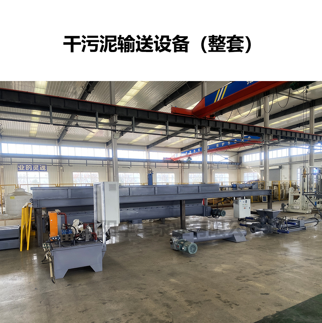 干污泥輸送設備