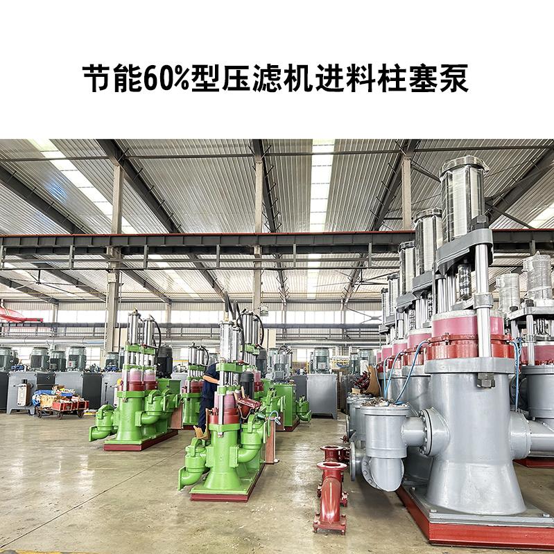 節能60%型壓濾機進料柱塞泵-19
