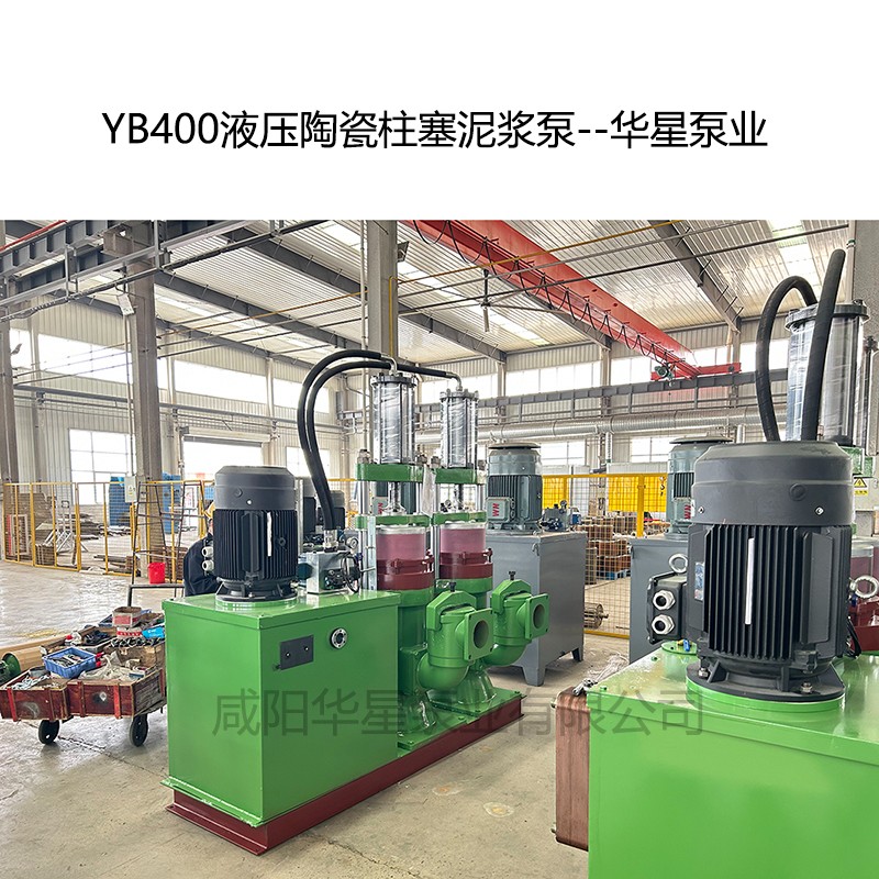 YB400壓陶瓷柱塞泥漿泵-03--華星泵業